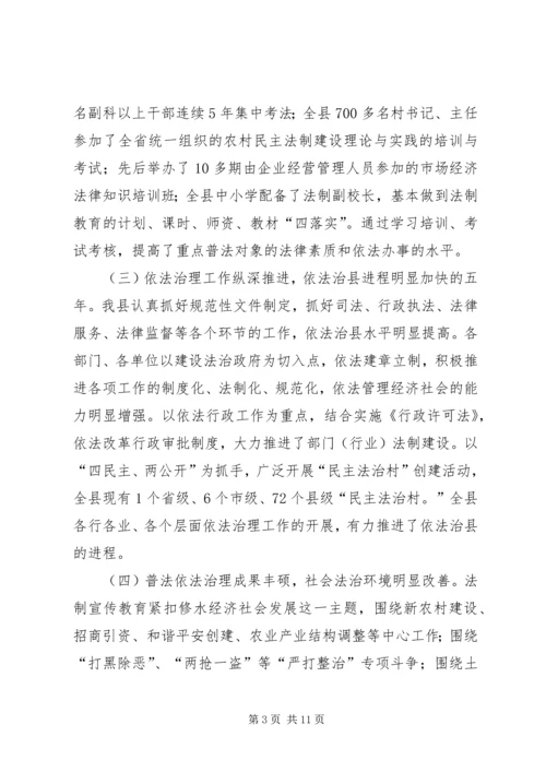 副县长在五五普法验收大会的讲话.docx