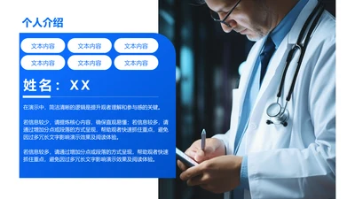 个人介绍-个人介绍PPT