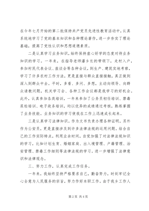 公务员范文正文 (2).docx