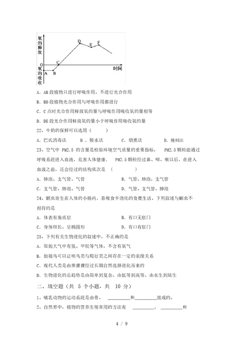 2021年冀教版八年级生物上册期末试卷(新版)