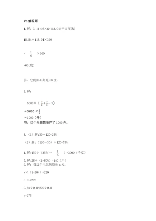 小学数学六年级上册期末卷及参考答案【能力提升】.docx