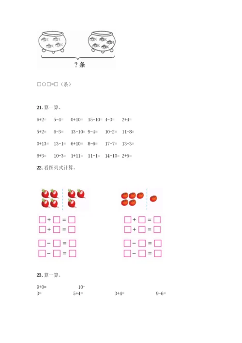 人教版一年级上册数学专项练习-计算题50道带答案(典型题).docx