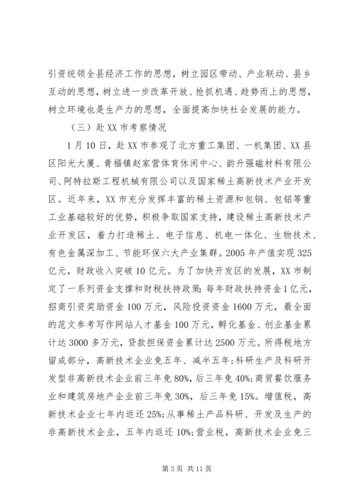外出考察学习报告 (8).docx