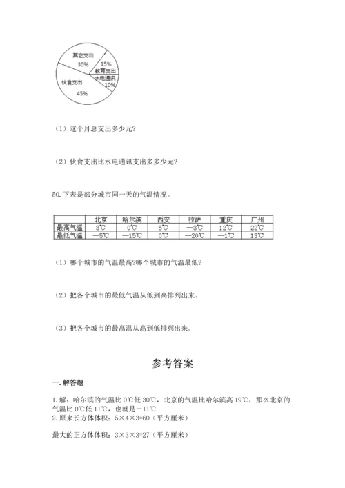 六年级小升初数学应用题50道加答案下载.docx