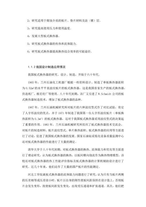 板式换热器热力计算及分析(整合).docx