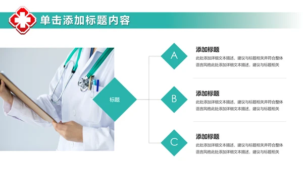 医院医生医疗医学类通用工作汇报PPT