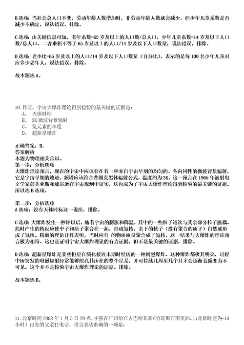 新巴尔虎右旗事业编招聘考试题历年公共基础知识真题汇总综合应用能力20102021答案详解选编版