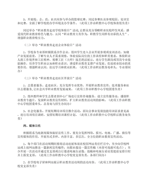 职教中心职业教育活动周的工作方案工作方案