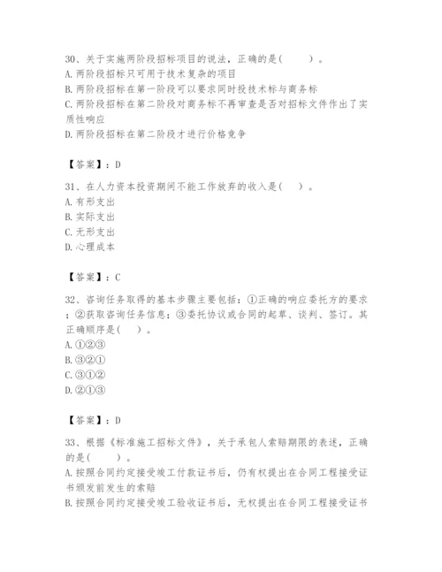 2024年咨询工程师之工程项目组织与管理题库含答案【精练】.docx