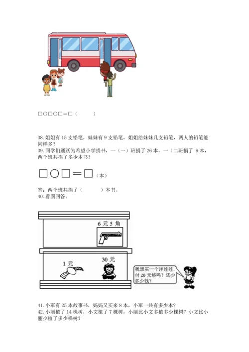 一年级下册数学解决问题100道及参考答案【培优b卷】.docx