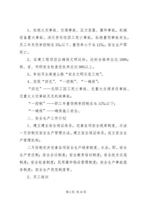 篇一：高速公路_安全生产工作计划.docx