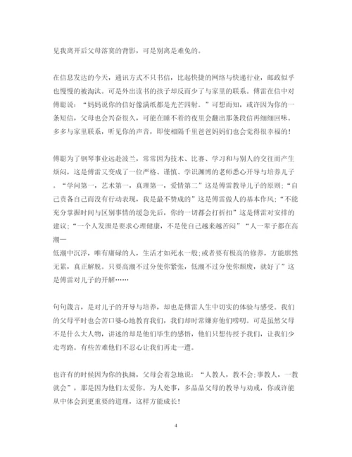 精编《傅雷家书》心得体会范文1500字.docx