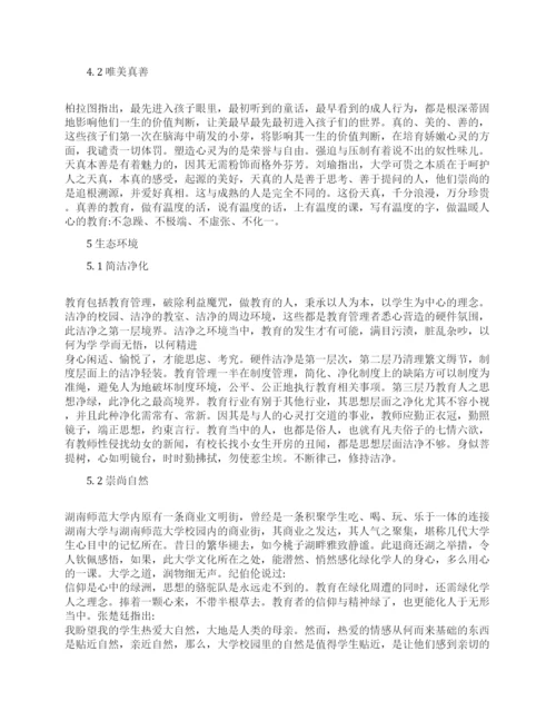 教育理论论文特辑.docx