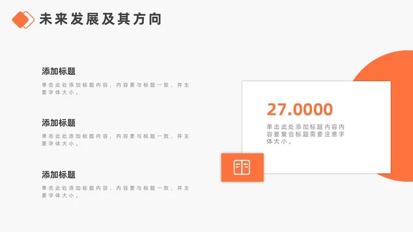 橙色简约商务风财务汇报总结商务汇报PPT模板年中总结