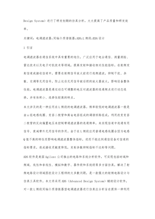 一款基于ADS仿真软件设计的L频段同轴介质谐振器型电调滤波器.docx