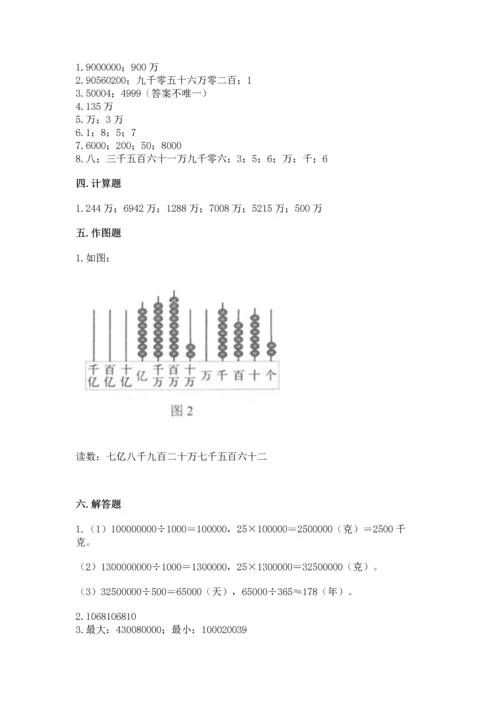 人教版四年级上册数学第一单元《大数的认识》测试卷附答案（综合题）.docx