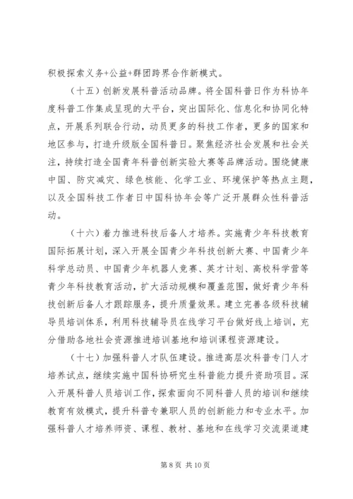 科协XX年科普工作计划.docx