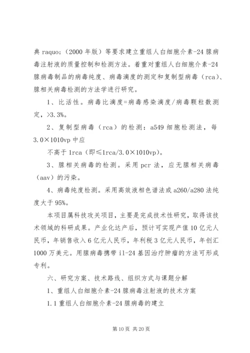 省科技攻关计划项目可行性研究报告.docx