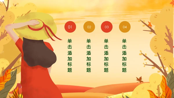 金秋丰收季节秋天秋季二十四节气立秋PPT模板