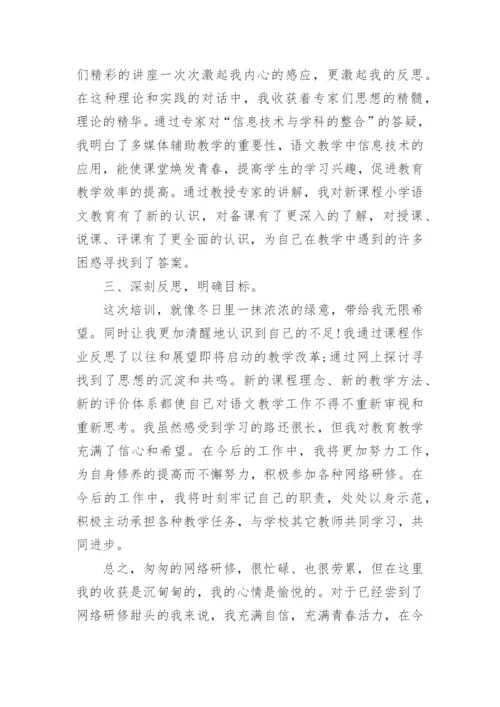 语文校本研修个人总结.docx