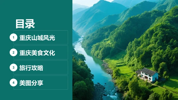 蓝色摄影风我的家乡——重庆山城风光与美食地图PPT模板