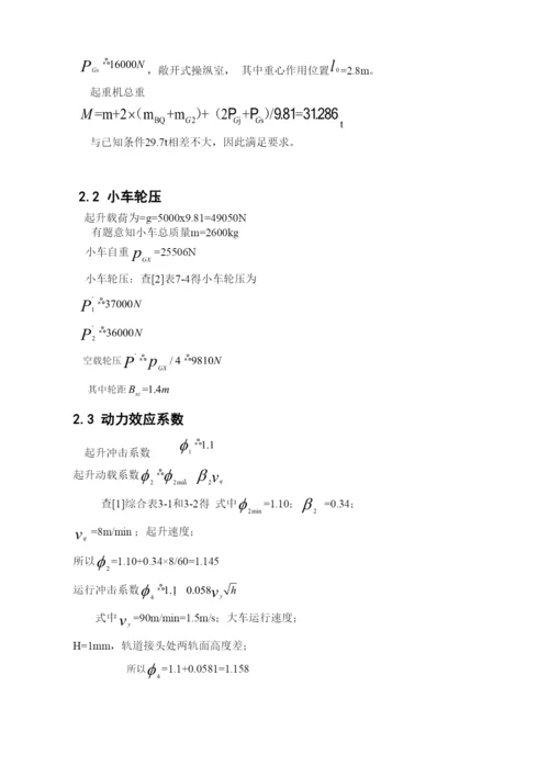 毕业论文10t电动双梁桥式起重机设计.docx