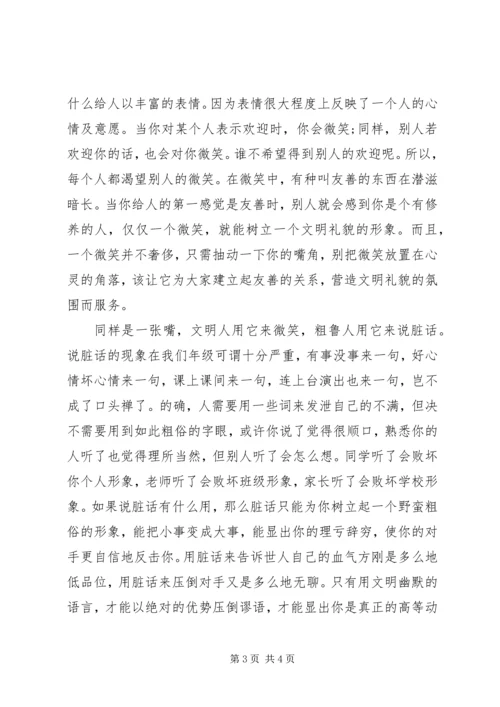 关于微笑的国旗下讲话稿2篇.docx