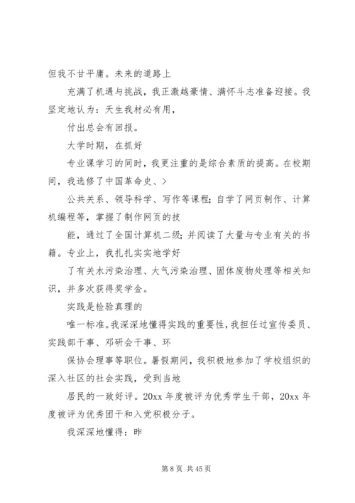 公务员工作调动理由.docx