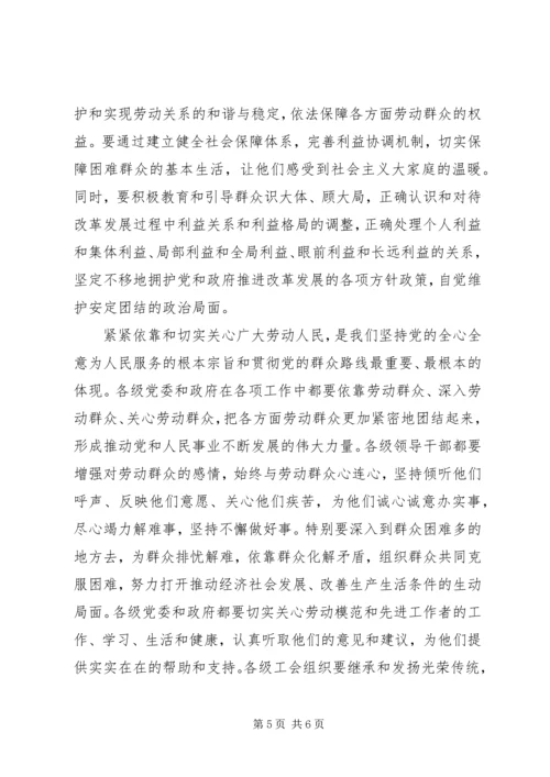 劳动模范表彰大会讲话.docx