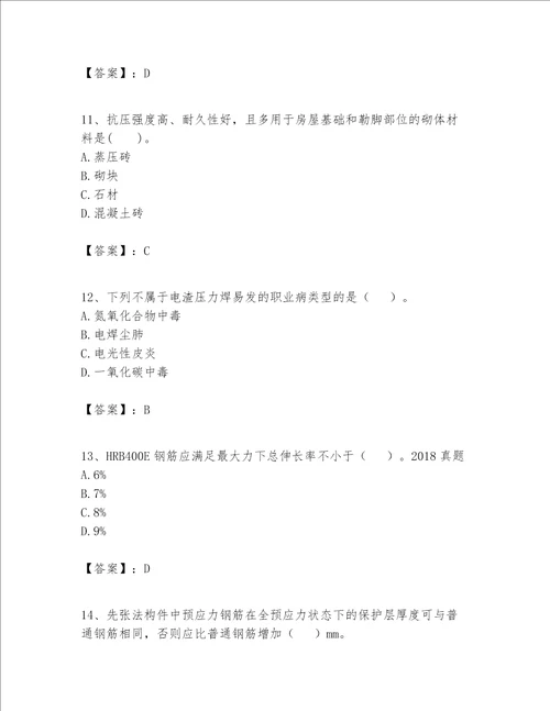 一级建造师之一建建筑工程实务题库含答案（典型题）
