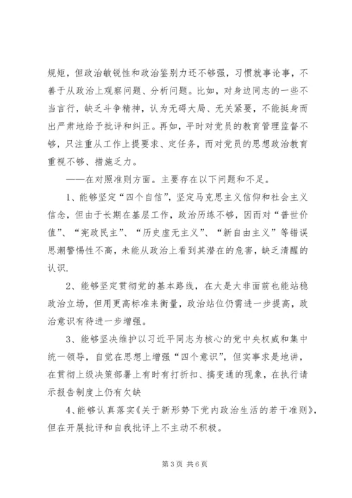 对照党章、《准则》、《条例》检视材料.docx