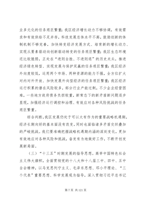 全面建成小康社会决胜阶段的形势和指导思想5篇.docx