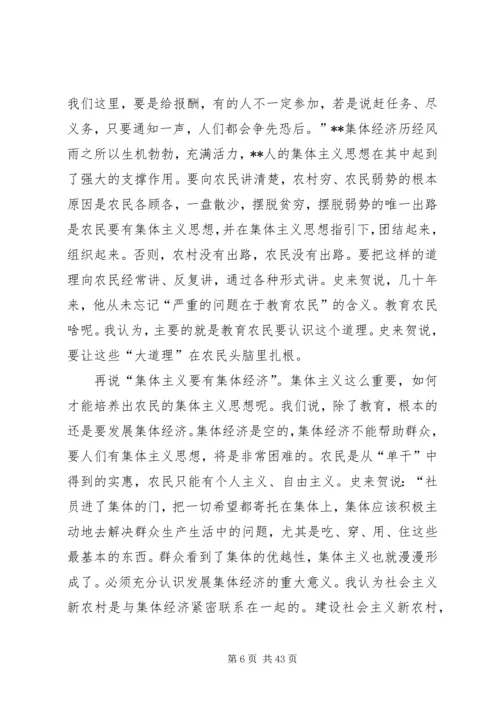 学习史来贺有感 (3).docx