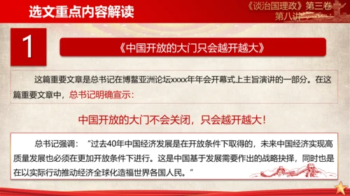 《谈治国理政》第三卷第七专题解读PPT课件