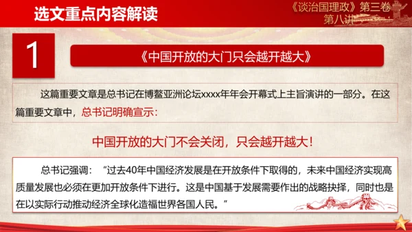 《谈治国理政》第三卷第七专题解读PPT课件
