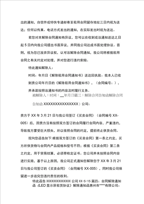 违约终止合同通知书