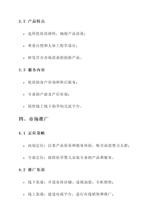 母婴企业策划案