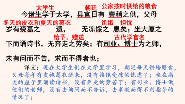 第11课《送东阳马生序》课件(共58张PPT)