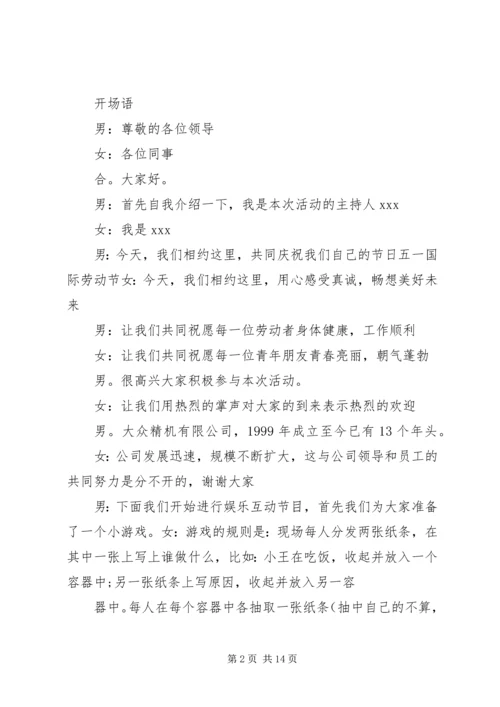 五一文体活动方案.docx