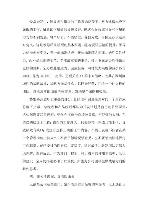 领导梯队读书心得体会.docx