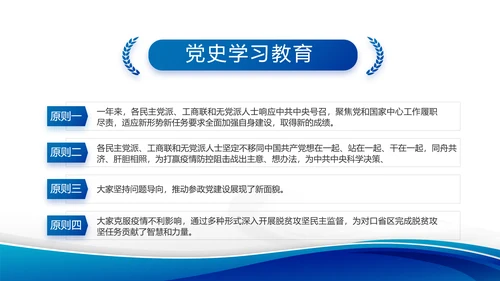 蓝色大气党支部党建述职报告动态PPT