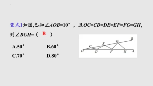 20.3.1等腰三角形  课件（共62张PPT）-八年级数学上册同步精品课堂（人教版五四制）