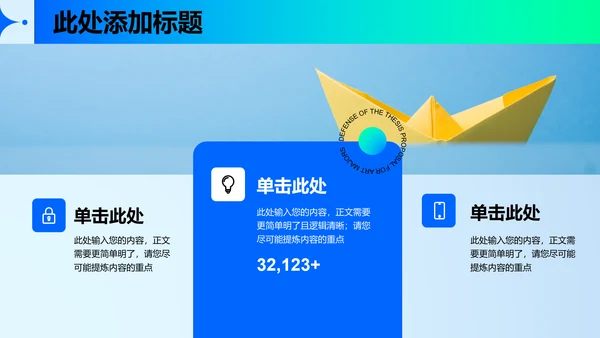 蓝色渐变极简曲线风格工作报告PPT演示模板