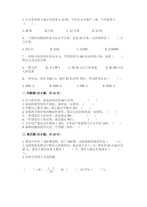 北京版六年级下册数学期中测试卷及完整答案【网校专用】.docx