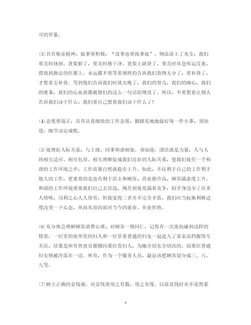 精编超市实习心得体会范文及收获.docx