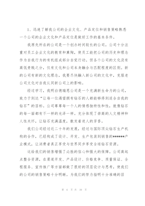 珠宝店2021年工作计划.docx