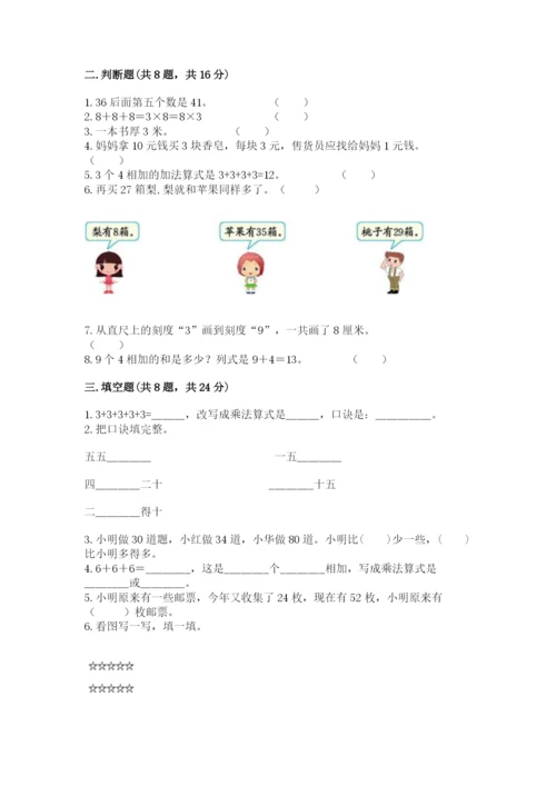 小学二年级上册数学期中测试卷附答案（基础题）.docx