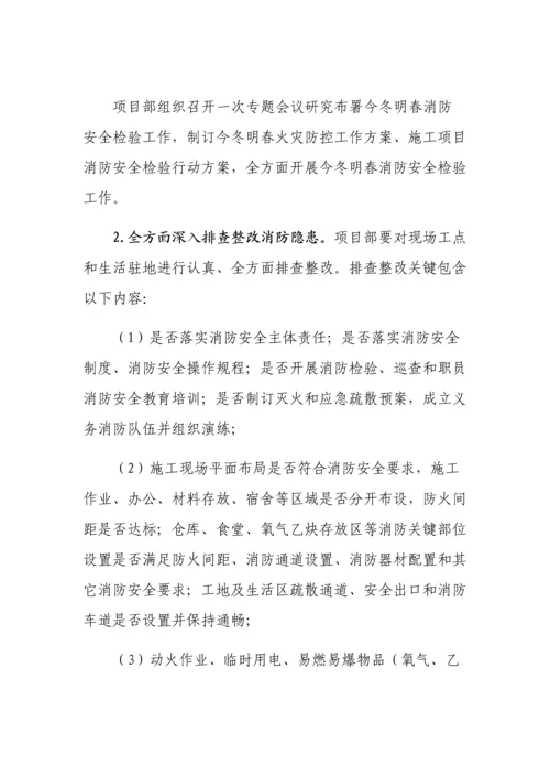 今冬明春火灾防控及消防安全检查工作专业方案.docx