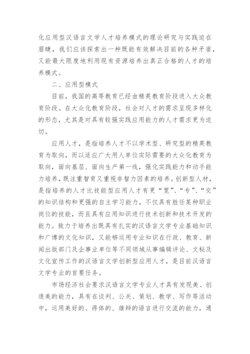 浅谈汉语言文学专业的发展论文.docx