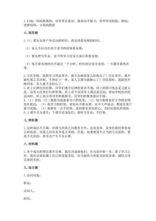 部编版小学四年级上册道德与法治期中测试卷附完整答案【精品】.docx